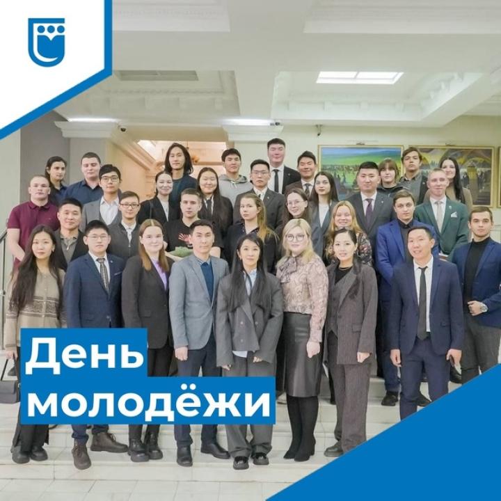 "Смелых целей, вдохновения и веры в собственные силы". Горсовет поздравил улан-удэнскую молодёжь "Смелых целей, вдохновения и веры в собственные силы". Горсовет поздравил улан-удэнскую молодёжь