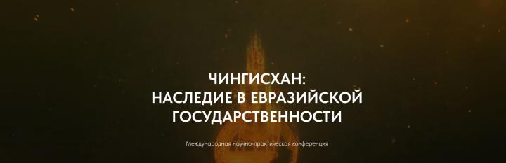 "Отделять исторические факты от современных спекулятивных интерпретаций". Губернатор Осипов - о научном осмыслении наследия Чингисхана "Отделять исторические факты от современных спекулятивных интерпретаций". Губернатор Осипов - о научном осмыслении наследия Чингисхана
